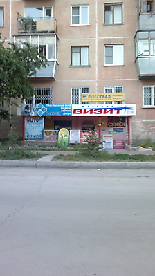 Искитим, Новосибисрская обл.