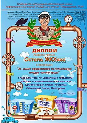Диплом Обуховскому В.В. Кострома
